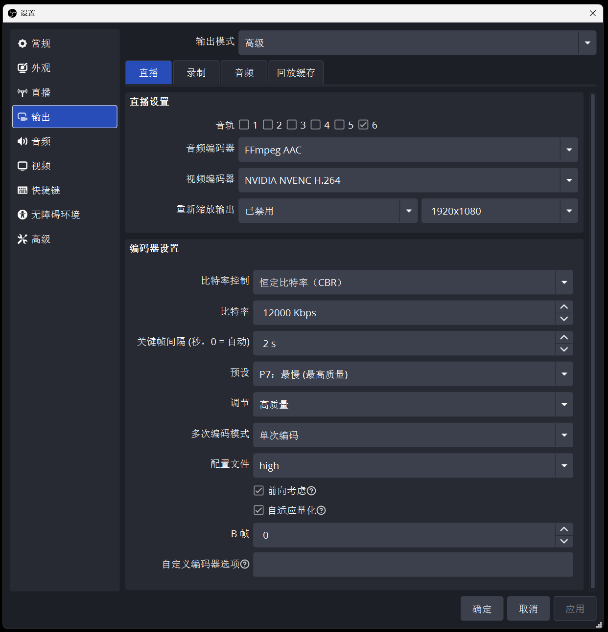 OBS 推流输出设置 - RTX 50 系双 NVENC P7