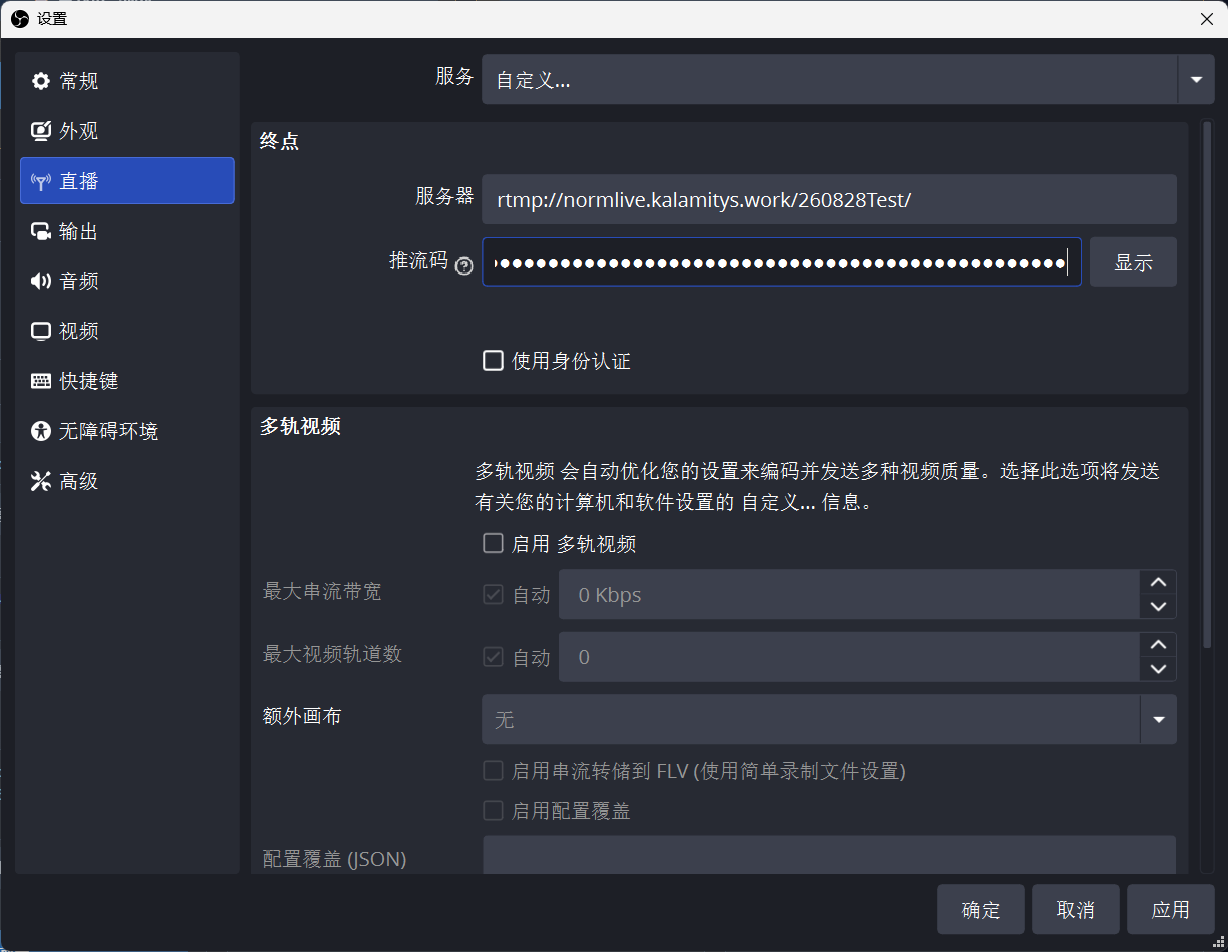 OBS 直播设置截图 - RTMP 模式
