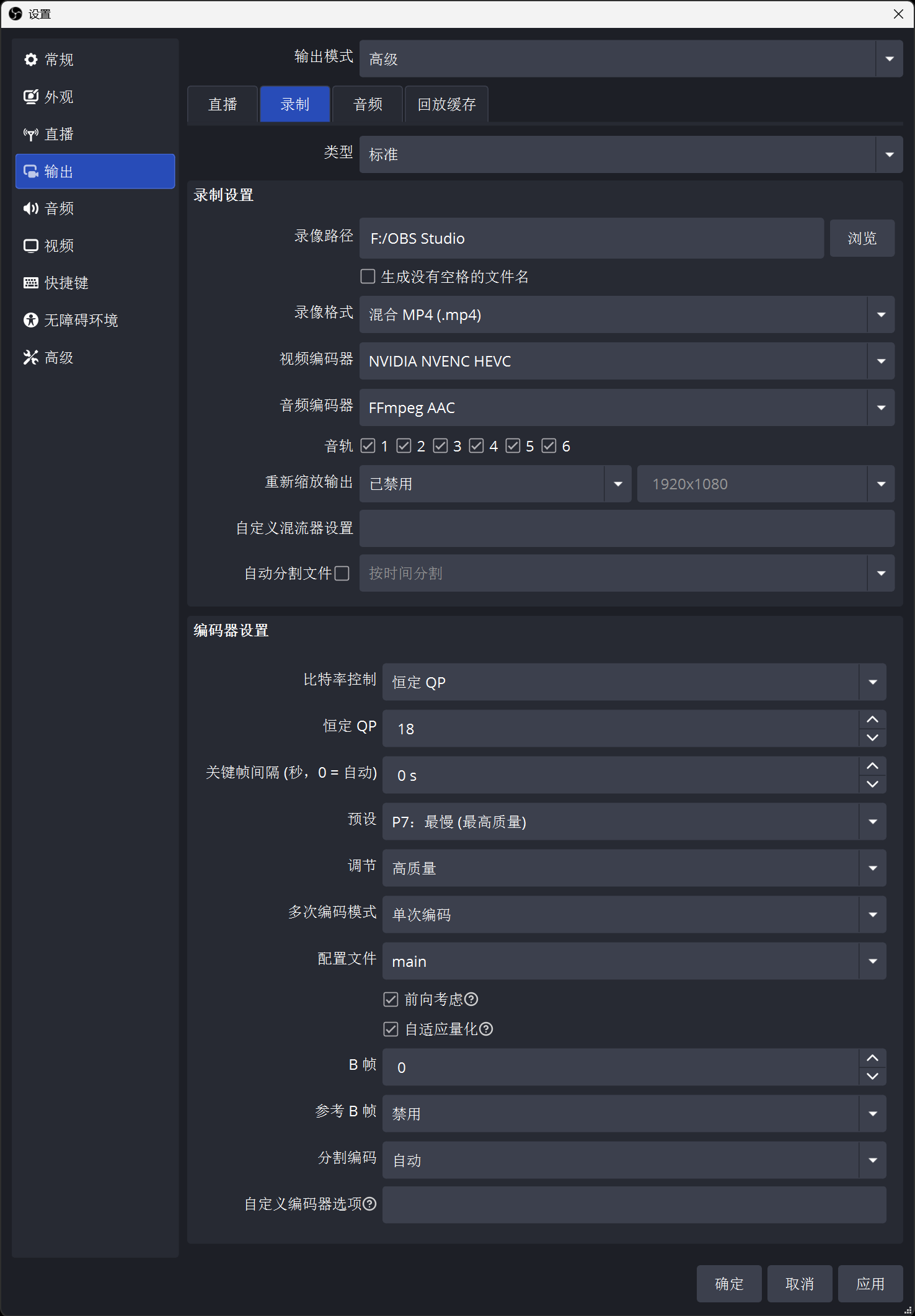 OBS 录制设置截图 - CQP 模式（RTX 5080）