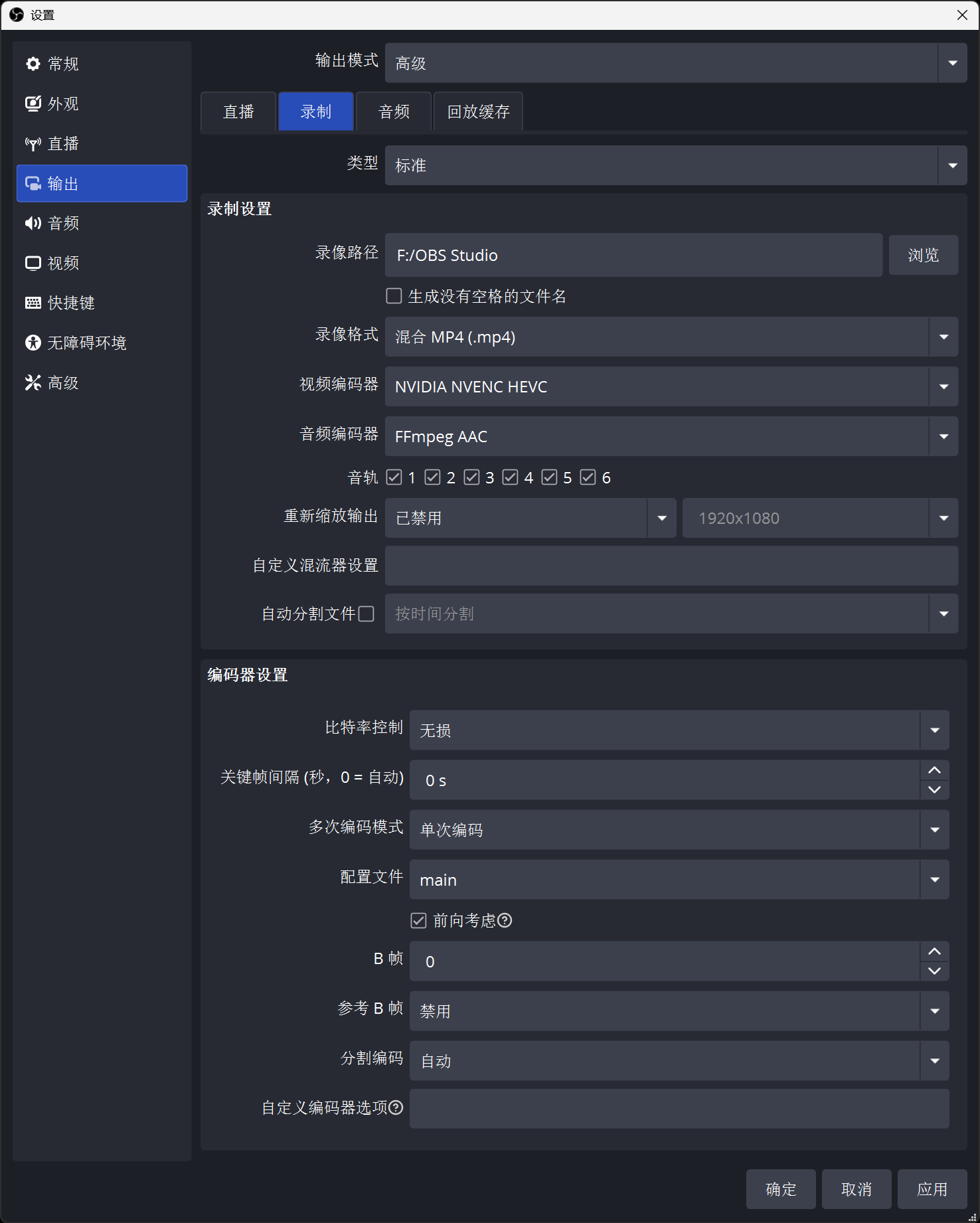 OBS 录制设置截图 - 无损模式
