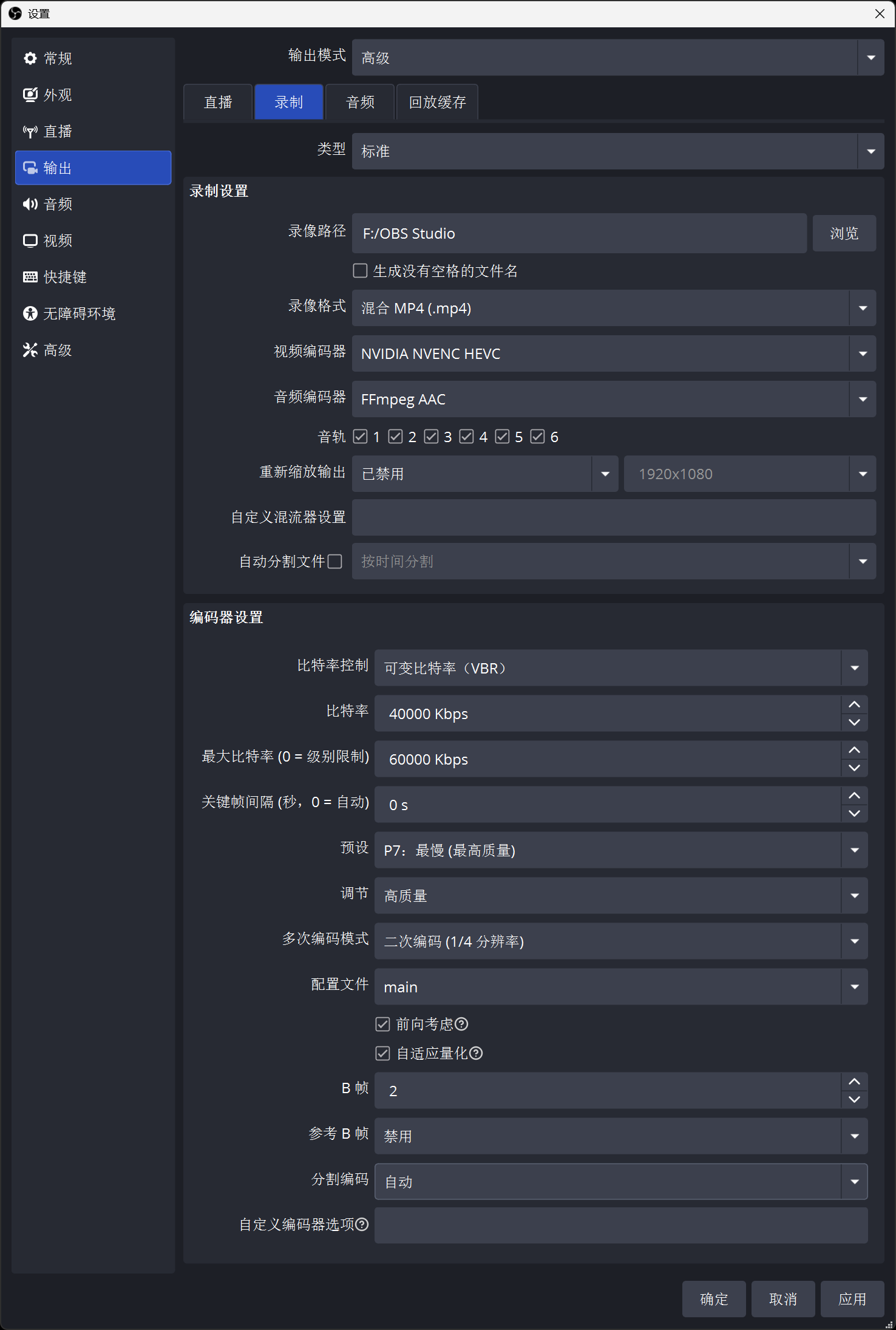 OBS 录制设置截图 - VBR 模式