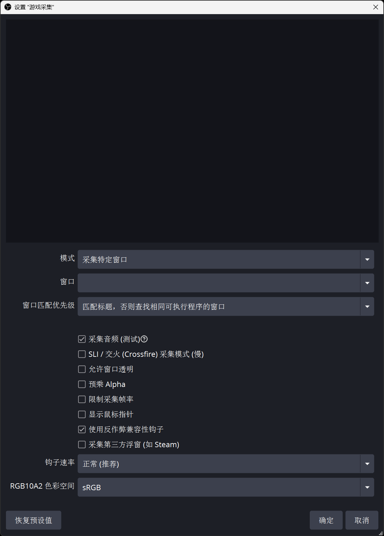 OBS 场景来源设置截图