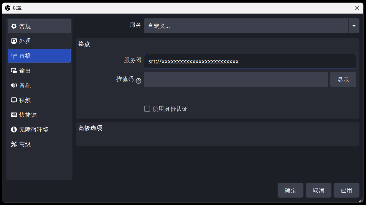 OBS 直播设置截图 - SRT 模式