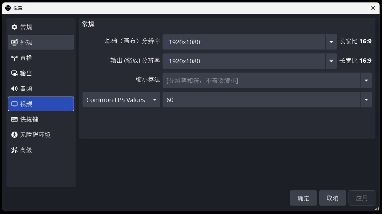 OBS 视频设置截图